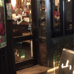 はんごう雑炊の店 山 - お店の入口