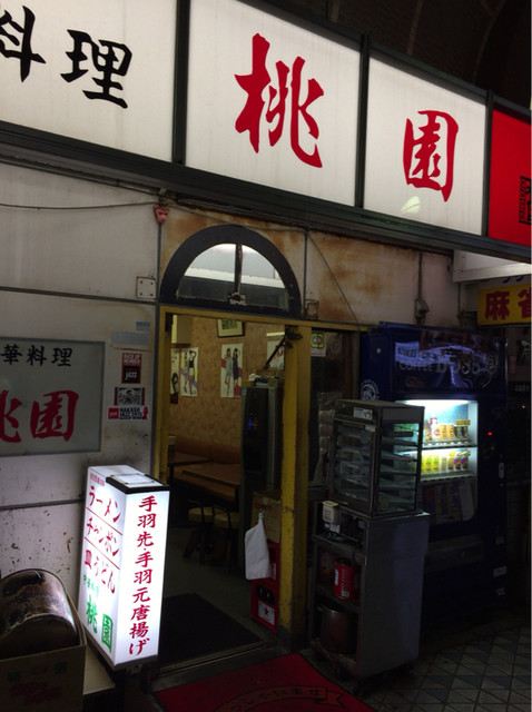 中華料理 桃園 中洲店>