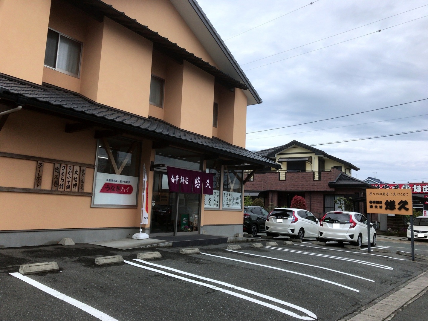 春華餅店四代目 悠久 name=