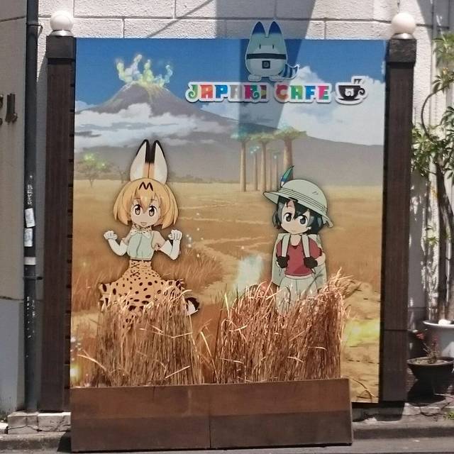 閉店 ジャパリカフェ Japari Cafe 明治神宮前 カフェ 喫茶 その他 食べログ