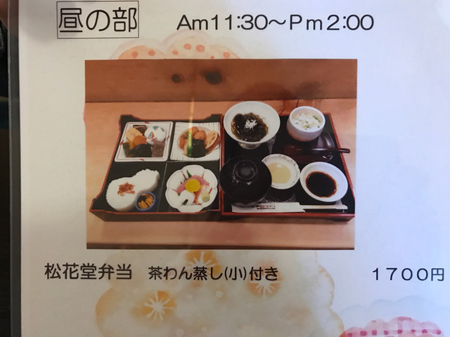 花のれんのお弁当 By ちゃご 花のれん 西尾 割烹 小料理 食べログ
