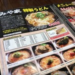 かすうどん みや家 - 