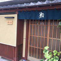 鮨 一條 - 