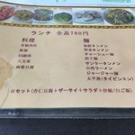 中国料理 晨怡 - ランチメニュー