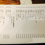 あわい - 2017年5月現在のメニュー