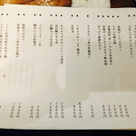 あわい - 2017年5月現在のメニュー