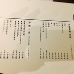 あわい - 2017年5月現在のメニュー