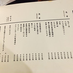 あわい - 2017年5月現在のメニュー