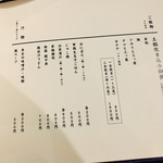 あわい - 2017年5月現在のメニュー