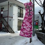 麺 eiji - 駐車場の幟