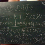 キッチンひとさら - メニュー黒板