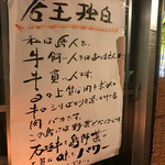 河伯菜館 - ご店主の熱いメッセージ①