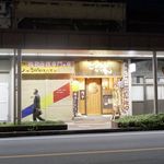 ごっつぉラーメン - たまに行くならこんな店は、鳥取市名物な「牛骨ラーメン」がサクッと楽しめる上におかずメニューも豊富な、「ごっつおらーめん　鳥取店」です。