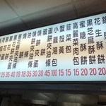 鼎元豆漿 - メニュー