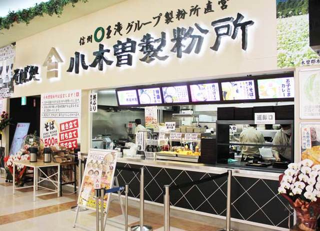 小木曽製粉所 アリオ上田店 上田 そば 食べログ