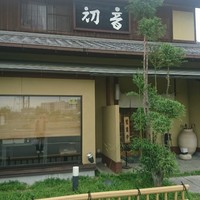 すし処 初音 - 