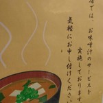村さ来 - サービスのお味噌汁のポスター