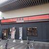 吉野家 加古川北口店