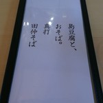 島豆腐と、おそば。真打田仲そば - メニューかなと思ったら…