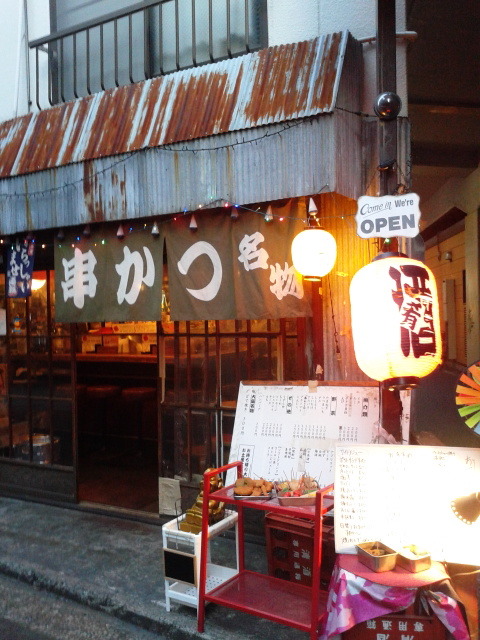 三代目七宝 串かつ髙橋 旧店名 吉祥寺 串かつジャンジャン 吉祥寺 串揚げ 串かつ 食べログ