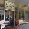 地酒とそば・京風おでん 三間堂 みなとみらい店