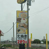 山田うどん 小山新4号バイパス店