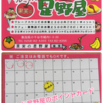 クレープハウス 果実の星野屋 - 