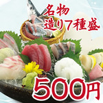 いつでも鮮魚造り盛りが500円！