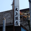 大上酒店