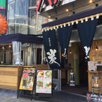 アムザ 炭焼笑店 陽 - 