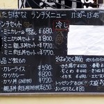 たちばな - 昼メニュー