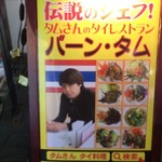 バーン・タム - 