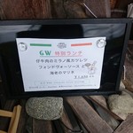 千比呂 - GW特別ランチ