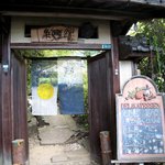 梟の館 - 店の正門。メニューの表示あり。