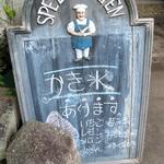 梟の館 - かき氷やっています