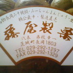 藤屋製菓 - 