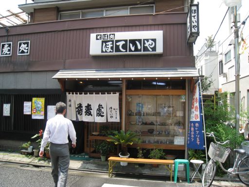 ほていや本店>