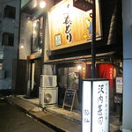 Sawauchi Jinku - お店の外観