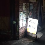 おくら - 看板も変わらないかな。