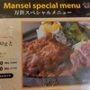 肉の万世 本店