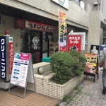 横浜家系ラーメン 魂心家 - 