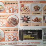 香港華記茶餐廳 - テーブル上の人気ランキング。
