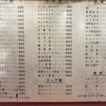 中華料理 松月 - メニュー