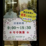 クインズケーキ - 