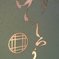 西麻布けんしろう - 