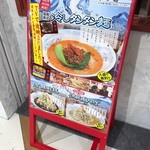 中国ラーメン 揚州商人 - 