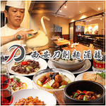 西安刀削麺酒楼 - 料理写真: