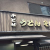 千とせ 本店