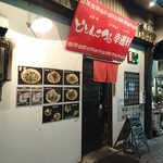どとんこつ☆幸運軒  - 