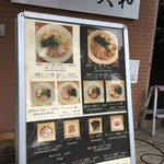 支那そば大和 - 看板